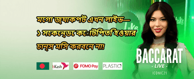 দৈনিক স্পিন ০০২ promotion