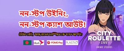 এখনই অ্যাপ ডাউনলোড করে খেলুন