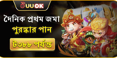 ১০০% স্বাগত বোনাস অফার