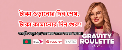 সেরা গেম এবং বিশাল বোনাস