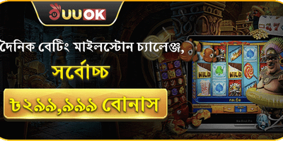ডেইলি বেটিং মাইলস্টোন