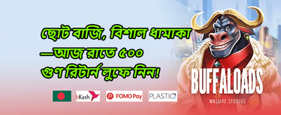 বন্ধুকে রেফার করুন বোনাস
